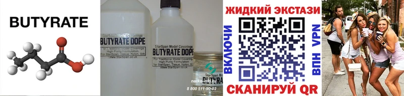 Бутират 1.4BDO купить сайты Советский